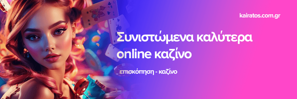 Καλύτερα Ξένα Online Casino στην Ελλάδα 475882287